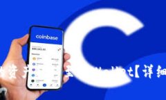 如何将Web3钱包中的资产转