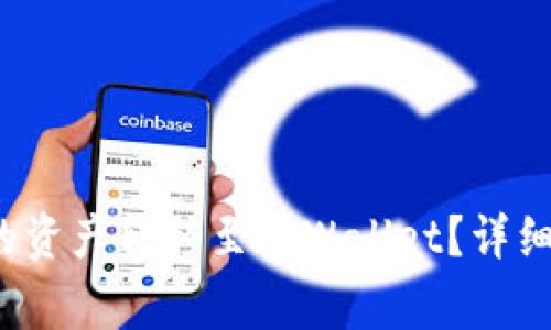 如何将Web3钱包中的资产转移至TPWallet?详细指南及常见问题解答