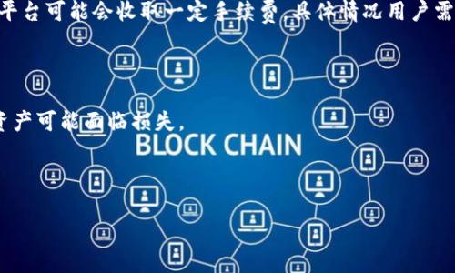   tpWallet USDT是否可以产生利息？ / 

 guanjianci tpWallet, USDT, 利息 /guanjianci 

## tpWallet USDT是否可以产生利息？

在当今数字货币浪潮中，USDT（Tether）作为一种稳健的数字货币，已经获得了广泛的应用和关注。越来越多的用户开始使用各种数字钱包来存储和交易USDT，其中tpWallet是一个比较受欢迎的选择。那么，tpWallet中的USDT是否可以产生利息呢？本文将深入探讨tpWallet和USDT的背景，分析如何通过tpWallet闲置的USDT获取利息，以及相关的风险和注意事项。同时，我们还会解答一些用户可能关注的问题，以帮助大家更好地理解和使用tpWallet及其与USDT的关系。

### 一、什么是tpWallet？

tpWallet是一款数字货币钱包，支持多种数字货币的存储和交易，包括比特币、以太坊、USDT等。它的出现使得数字货币的管理更加便捷和安全。tpWallet不仅可以让用户存储和管理多种加密货币，还提供了一些额外的功能，例如交易功能、市场分析、以及可用的去中心化金融（DeFi）服务。

### 二、USDT的概念及其背景

USDT，全称Tether，是一种稳定币，其价值与法定货币（通常是美元）挂钩，1 USDT通常等于1美元。USDT的主要目的是为了减少数字货币交易中的波动性，让用户可以在数字货币市场中享有一种更稳定的资产。同时，USDT也成为了许多交易所中最重要的交易对之一。

### 三、如何在tpWallet中产生USDT利息？

在tpWallet中，通过一些特定的投资方式，用户可以将其闲置的USDT存入某些特定的DeFi项目或流动性池中，从而产生利息。这一过程大体可以分为以下几个步骤：

1. **选择合适的DeFi平台**：用户需要找到与tpWallet兼容的DeFi平台，例如一些流动性提供者或借贷平台。在这些平台上，用户可以轻松将USDT存入指定的账户。

2. **创建账户并连接tpWallet**：在选择好DeFi平台后，用户需要注册一个账户，并将自己的tpWallet连接到该平台。

3. **存入USDT**：连接成功后，用户可以在平台上选择存入的金额和期限。这个过程通常很快，资金也会实时到账。

4. **获得利息**：一旦USDT存入成功，平台会开始计算用户的利息。一般来说，利息会以USDT的形式定期返还。

### 四、tpWallet的安全性

在进行任何金融活动之前，安全性都是用户最关心的问题之一。tpWallet是基于区块链技术构建的，因此在技术层面上具有一定的安全性。然而，用户在选择DeFi平台时也需要注意以下几点：

1. **平台的信誉度**：选择一个有良好口碑和优秀用户反馈的DeFi平台，以降低财产损失的风险。

2. **资产的安全存储**：使用tpWallet时，应开启双因素认证（2FA）等安全保护措施，确保资产不被盗取。

3. **流动性和收益率的风险**：在进入DeFi市场无论是提供流动性还是借出资产，收益和风险是相伴而生的。

### 五、相关问题的探讨

在这一部分，本文将回答五个关于tpWallet和USDT产生利息的相关问题。

1. tpWallet的USDT产生利息的收益率通常是多少？

tpWallet中的USDT产生利息的收益率通常取决于选择的DeFi平台及市场环境。一般来说，利息收益率在1%到10%之间波动。高收益通常意味着承担更高的风险，因此用户需要仔细评估自身的风险承受能力。

例如，一些借贷平台可能提供较高的收益，因为它们将用户的USDT借给其他借款人，收取利息后再返还给存款人。而某些流动性池，其收益波动可能较大，因为它们受到市场供需的直接影响。

2. 使用tpWallet存储USDT是否安全？

tpWallet本身采用了多种安全措施来保护用户的资产，如采用冷钱包存储、双因素验证等。用户在使用tpWallet时，可以通过设置强密码及开启安全设置来增强账户的安全性。

然而，用户在存储USDT时需要注意，随着DeFi协议风险的增加，选择的平台可能存在安全隐患。用户应当对存储和使用的平台进行尽职调查，确保其拥有良好的安全记录和风险控制措施。

3. 如何选择合适的DeFi平台进行USDT投资？

选择合适的DeFi平台时，用户需要考虑多个因素：平台的信誉、用户口碑、收益率、资产流动性以及安全措施。通常情况下，具有良好行业声誉和较强技术背景的平台更值得信赖。

此外，用户还可以参考一些行业网站的评测和排名，查看不同平台的利息收益率变化，结合自身需求来选择最适合的DeFi平台。

4. tpWallet的USDT可以提现吗？

是的，tpWallet中的USDT可以提现。用户可以选择将存储在tpWallet中的USDT转到其他钱包或者交易所进行提现。提现过程通常很简单，用户只需输入目标地址和提现金额，操作后便可完成。但需要注意的是，不同平台可能会收取一定手续费，具体情况用户需提前核实。

5. 投资USDT是否有风险？

是的，任何投资都有风险，USDT的投资风险也不例外。虽然USDT在价值上与美元挂钩，但在DeFi领域中投资者面临市场风险、技术风险和流动性风险。尤其是在DeFi平台中，若平台发生安全漏洞、被黑客攻击，用户的资产可能面临损失。

因此，投资者在进行USDT投资时，建议做好充分的风险评估与管理，分散投资，并不要将所有资产投入一种投资方式。

通过以上内容，我们希望能够帮助您更好地理解tpWallet和USDT的关系，以及如何利用这些工具进行更加有效的投资决策。同时，在进行任何投资前，请务必仔细评估自己的风险承受能力及市场情况。