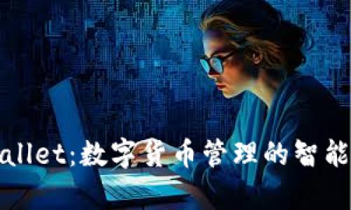 tpWallet：数字货币管理的智能工具