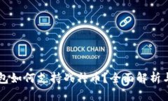 以太坊钱包如何支持战神