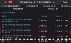 tpWallet：最新调查揭示其真