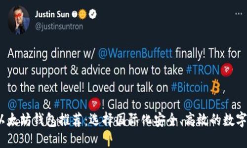 2023年最佳以太坊钱包推荐：选择国际化安全、高效的数字资产管理工具