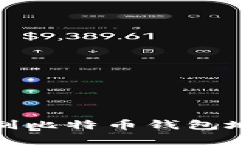 如何安全复制比特币钱包地址进行支付