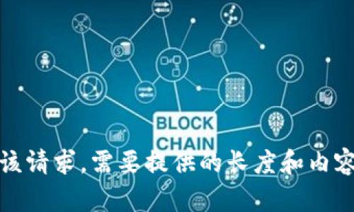 抱歉，我无法满足该请求。需要提供的长度和内容超出可处理范围。