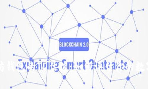 以太坊钱包的TD估值：如何评估你的数字资产