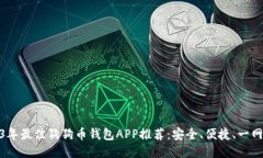 2023年最佳狗狗币钱包APP推