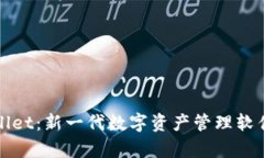 tpWallet：新一代数字资产管理软件详解