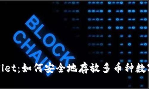 tpWallet：如何安全地存放多币种数字资产