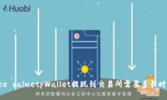 Face valuetpWallet提现到交易所需要多长时间？