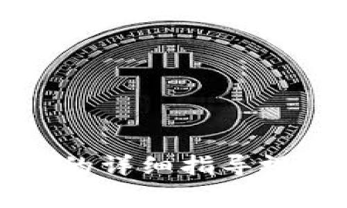 tpWallet退出登录的详细指导视频及常见问题解答