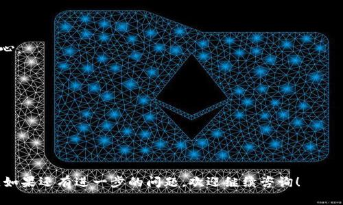   狗狗币钱包指南：如何安全、高效地管理你的狗狗币资产 / 

 guanjianci 狗狗币钱包, 加密货币, 数字资产管理 /guanjianci 

什么是狗狗币钱包？
狗狗币钱包是用于存储、接收和发送狗狗币（DOGE）。与传统的钱包不同，加密货币钱包并不实际存储货币，而是管理区块链上相应货币的私钥和公钥。每个钱包都具有唯一的地址，通过该地址，用户可以接收狗狗币。狗狗币钱包可分为几种类型，包括热钱包和冷钱包。热钱包是连接互联网的，使用方便，但相对来说安全性较低；而冷钱包则是离线存储，更加安全。

狗狗币钱包的类型有哪些？
狗狗币钱包主要分为以下几种类型：
strong1. 软件钱包/strong：软件钱包可以是桌面应用（下载到电脑上）或移动应用（下载到手机上），这些钱包非常方便，可以随时进行交易。
strong2. 硬件钱包/strong：硬件钱包是专门设计用于安全存储加密货币的设备，如Ledger或Trezor等。这些设备通常具有较高的安全性，但需要用户额外购买。
strong3. 网络钱包/strong：网络钱包是一种通过互联网直接提供服务的在线钱包。这种钱包方便快捷，但可能会因为在线的特性而面临黑客攻击的风险。
strong4. 纸钱包/strong：纸钱包是将私钥和公钥打印在纸上，这种方式在避免黑客攻击的同时，如果纸张丢失或损坏，资产则可能会永久丢失。
strong5. 移动钱包/strong：许多用户倾向于使用移动钱包，这些钱包提供了便捷的方式来存取狗狗币，同时可以在手机上实时查看钱包余额和交易记录。

如何选择适合自己的狗狗币钱包？
选择合适的狗狗币钱包，首先要考虑以下几个因素：
strong1. 安全性/strong：用户需要评估钱包的安全特性，比如是否支持双重认证，以及是否有冷存储功能等。
strong2. 易用性/strong：用户界面友好性也很重要，特别对于初学者，可以选择一些提供新手引导的应用。
strong3. 功能性/strong：有些钱包提供附加功能，比如能够支持多种加密货币，用户可以在一个钱包中管理多种数字资产。
strong4. 费用/strong：了解使用钱包的相关费用，包括交易费用和余额维护费，能够帮助用户避免不必要的支出。

如何保护你的狗狗币钱包安全？
保护狗狗币钱包安全至关重要，这里有一些建议：
strong1. 定期备份/strong：定期备份钱包信息，确保在丢失或损坏设备的情况下仍然能够恢复资金。
strong2. 启用双重认证/strong：为钱包启用双重认证，增加额外的安全层。
strong3. 保持软件更新/strong：定期更新钱包软件，确保拥有最新的安全补丁。
strong4. 辨别钓鱼活动/strong：用户需要警惕潜在的网络钓鱼行为，不要随便点击未知链接，确保访问官网。

狗狗币钱包如何进行转账？
使用狗狗币钱包进行转账其实相对简单，一般步骤如下：
strong1. 选择“发送”功能/strong：在钱包中找到“发送”或“转账”选项，点击进入。
strong2. 输入受款人地址/strong：输入或扫描接收方的钱包地址，并验证准确性。接收地址的错误会导致资金丢失。
strong3. 输入转账金额/strong：输入你想要发送的狗狗币数量，确保钱包有足够的余额。
strong4. 确认交易/strong：在确认信息无误后，点击确认，便可完成转账。

如何查看狗狗币钱包的交易记录？
查看交易记录可以帮助用户随时掌握资金的流动情况。以下是一些常见方法：
strong1. 在钱包应用中/strong：大多数狗狗币钱包都具有查看交易历史的功能，用户可以直接在应用中查看最近的交易记录。
strong2. 使用区块链浏览器/strong：借助区块链浏览器，输入钱包地址，就可以查询到与该地址相关的所有交易记录。
strong3. 设置提醒/strong：用户还可以选择设置交易提醒，便于及时掌握资金动向。

常见问题解答

1. 狗狗币钱包安全吗？
狗狗币钱包的安全性取决于其类型和使用方法。冷钱包通常比热钱包更安全，因为它们离线，避免了网络攻击的风险。但即使是冷钱包，用户也需要采取措施保护好私钥。此外，选择信誉良好的钱包提供商也是保证安全的关键。
对于热钱包，用户在使用时应注意账户的安全设置，如启用双重认证，定期更改密码，以及避免使用公共无线网络进行交易。这些措施都可以提高钱包的安全性。

2. 我如何恢复我的狗狗币钱包？
恢复狗狗币钱包通常需要备份的助记词或私钥。大部分钱包在创建时会提供助记词，这些词通常是12到24个单词。用户需要将这些单词妥善保管。
在需要恢复钱包时，只需在新安装的钱包应用中选择“恢复钱包”选项，输入助记词即可。在这个过程中，确保联网安全，防止私钥泄漏，保护资产。

3. 可以将狗狗币存放在交易所吗？
尽管可以将狗狗币存放在交易所，但这并不建议作为长期存储方式。交易所相对热钱包，安全性较低，经常成为黑客攻击的目标。交易所更适合进行短期交易，而非长期持有。
如果你希望长期持有狗狗币，那么选择硬件钱包或其他类型的冷钱包会更加安全。交易所应当仅用于交易和提款，而非存储大量资产。

4. 使用纸钱包安全吗？
纸钱包是安全的存储方式之一，因为它是完全离线的，没有网络攻击的风险。但纸钱包的缺点是如果丢失或损毁，将无法恢复。因此，纸钱包的管理需要极其小心。
为了提高安全性，用户可以选择在信任的环境下生成纸钱包，并将其保存在安全的地方，可能还需要多个备份。

5. 如何确保狗狗币钱包的隐私性？
保障狗狗币钱包的隐私性，需要选择一些具有特殊隐私功能的钱包，同时采取以下措施：
strong1. 使用隐私币功能/strong：一些钱包提供了混币或隐私交易功能，可以增加交易的匿名性。
strong2. 不要在公共场合讲述你的地址/strong：确保不在公共环境中讨论钱包或交易信息，保护自己的财务隐私。
strong3. 采用不同的钱包地址/strong：在不同的交易中使用不同的钱包地址，避免被跟踪。

以上是关于狗狗币钱包的详细介绍和常见问题的解答，关键在于选择合适的钱包类型以及采取必要的安全措施，确保您的狗狗币资产能够安全、有效地管理。如果还有进一步的问题，欢迎继续咨询！