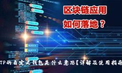 TP的自定义钱包是什么意思