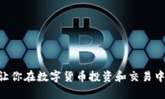 如何选择适合你的泰达币中文钱包？全面指南泰