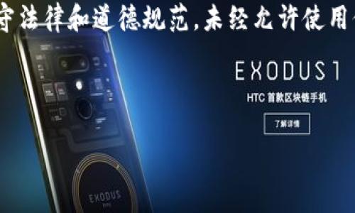 注意：获取和使用他人的比特币钱包地址时，请务必遵守法律和道德规范。未经允许使用他人的地址或钱包信息可能会违反隐私权和相关法律。

如何有效找到和使用比特币钱包地址？

如何有效找到和使用比特币钱包地址？